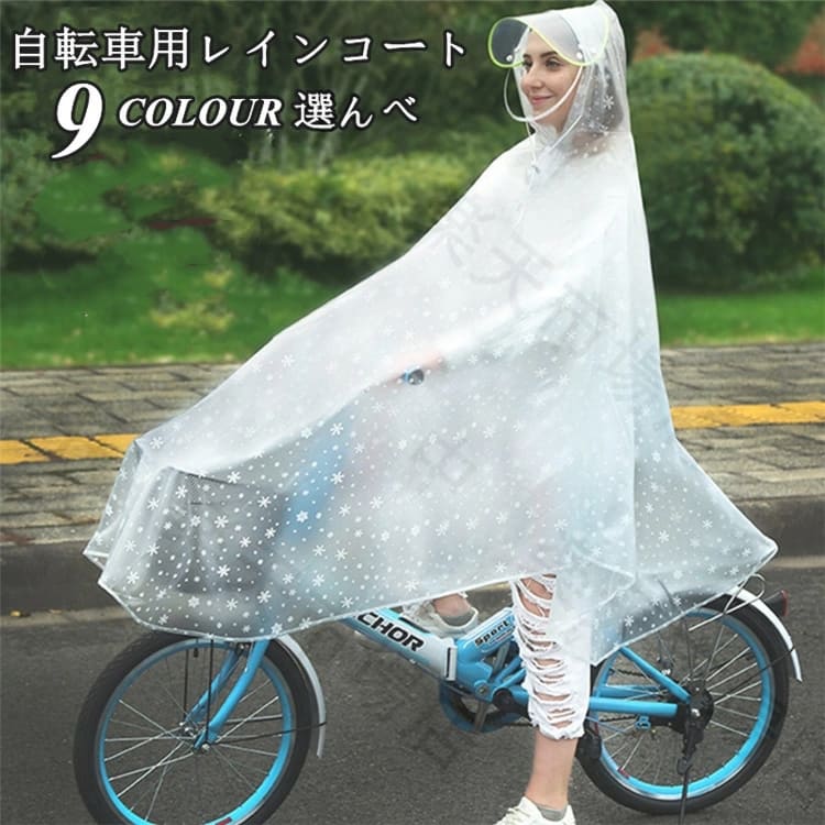 レインコート 自転車 レインウエア レインポンチョ 雨合羽 通勤 通学 送迎 野外フェス 大きいサイズ 防水 男女兼用 アウトドア キャンプ 防災 男女兼用 送料無料