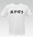 【バレット】 サイクル Tシャツ 半袖 バックポケット I Love Climbing 坂が好き (ホワイト） ポケT