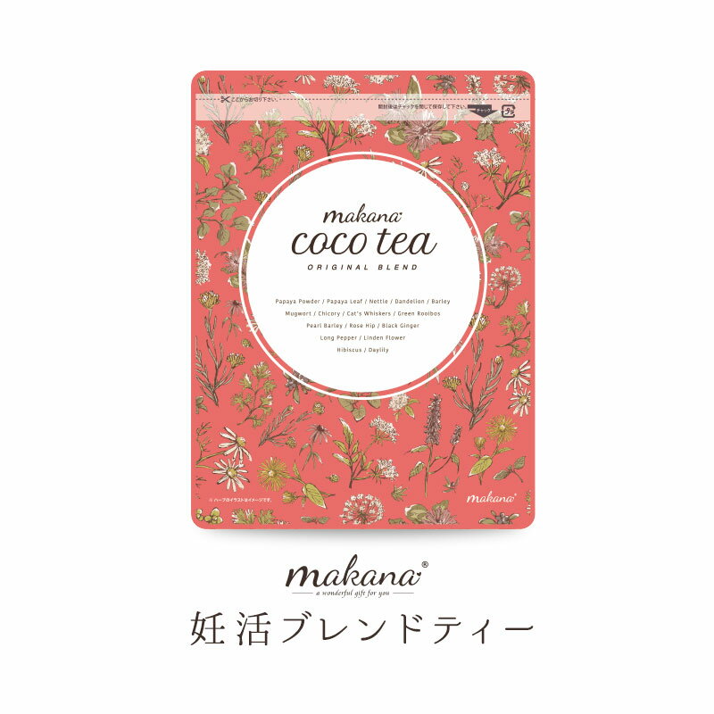 マカナ ココティー 1袋 妊活 温活 ブレンドティー タンポポ茶 ルイボスティー お茶 ノンカフェイン ノンシュガー ゼロカロリー 無添加 送料無料