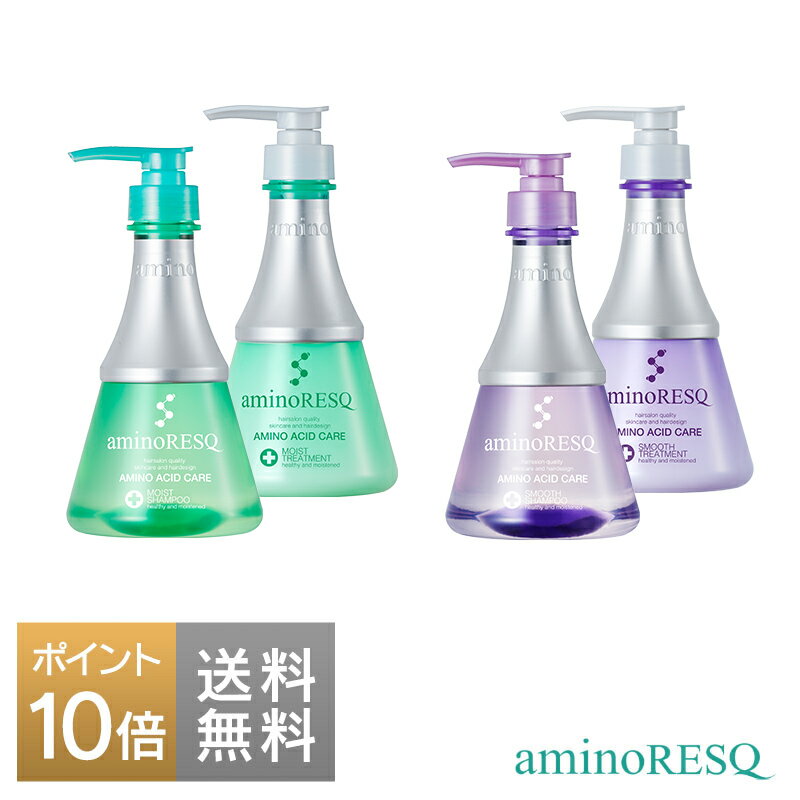 【リニューアル】【送料無料・ポイント10倍】【アミノレスキュー（aminoRESQ)セット】8種のアミノ酸配合 アミノレスキューシャンプー アミノトリートメント スムース スカルプ アミノ酸シャンプー トリートメント スムースシャンプーのサムネイル