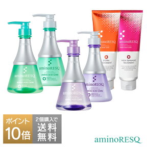 【リニューアル】2個以上の購入で送料無料！【アミノレスキュー（aminoRESQ)】8種のアミノ酸配合 アミノレスキューシャンプー アミノトリートメント ヘアパック スムース スカルプ アミノ酸シャンプー トリートメント スムースシャンプー