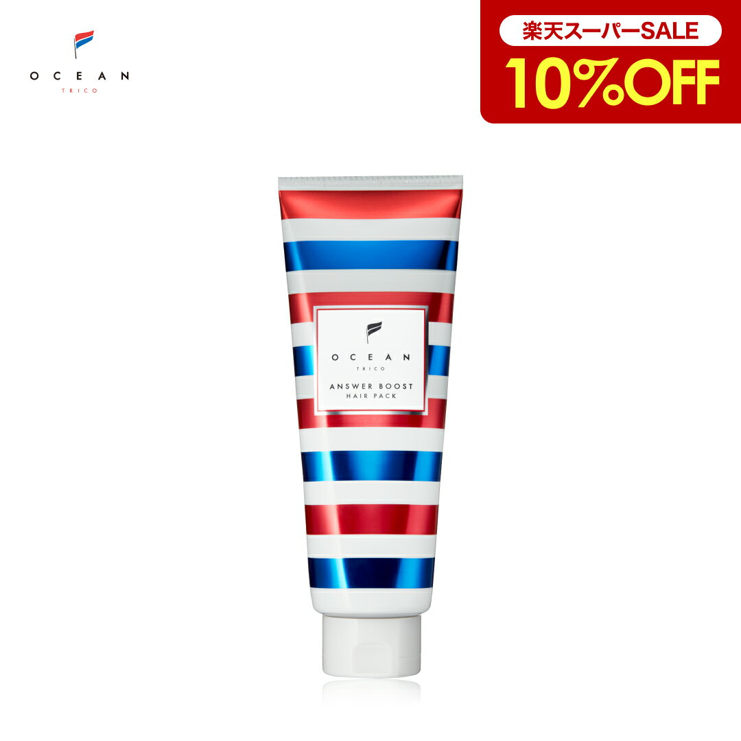 ＼楽天スーパーSALE／ 特別価格！【 公式 】OCEAN TRICO オーシャントリコ アンサー ブースト ヘアパック