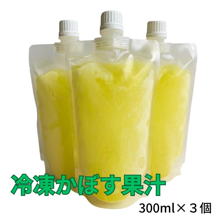 産地名大分県産内容量300ml×3個賞味期限6か月（冷凍保存）保存方法冷凍保存。 解凍後は冷蔵庫で保存しお早めにお召し上がり下さい。特徴自家栽培の大分県産かぼすの搾りたて果汁をそのまま冷凍しました。