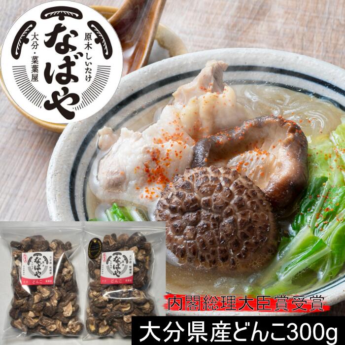 父の日 どんこ 椎茸 ギフト送料無料 全農 どんこ椎茸(100g)(SK-25A)【父の日ギフト プレゼント お返し 内祝い 調味料セット 一人暮らし 調味料ギフト 詰め合わせ 詰合せ ギフトセット ふりかけ 惣菜 即席 味噌汁 人気】[card]