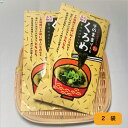 名　称乾燥くろめ原材料名くろめ（大分県産）内容量1袋当り　14g(2g×7袋） ※こちらの商品は2袋セットです。保存方法直射日光、高温多湿を避けて保存して下さい。そのまま使える くろめ 【大分県 豊後水道 昆布 海藻 乾燥くろめ クロメ】 大分の特産品の「乾燥くろめ」を使いやすく小分けにしました。 8