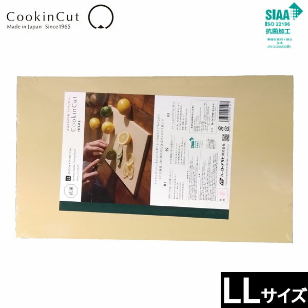 【日本製】 パーカーアサヒ　クッキンカットHOME （LL） 合成ゴムまな板（抗菌加工）