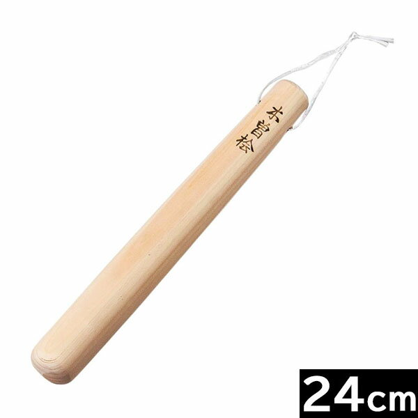 【日本製】 木曽桧　檜・ミニすりこぎ 24cm ［Ka-364010］