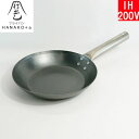 【日本製】 HANAKO＋a　打出し窒化加工 フライパン 20cm　チタンハンドル　HAFT-20　（ハナコプラスエー） 【送料込み】