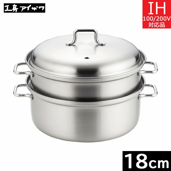【日本製】 工房アイザワ　200Vスチーマー 18cm　No.70340　ブラックピーマン 【送料無料】