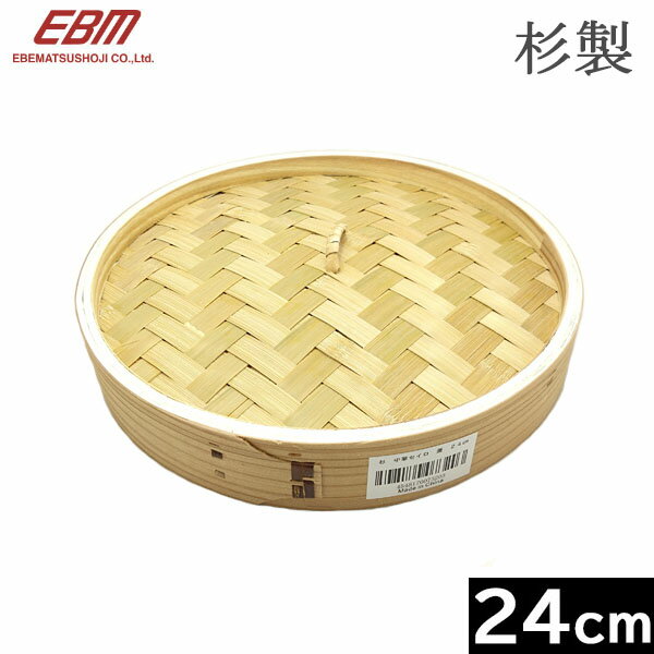Rakuten - 【中国製】 EBM　杉製　中華せいろ　24cm　フタ　（5681200）