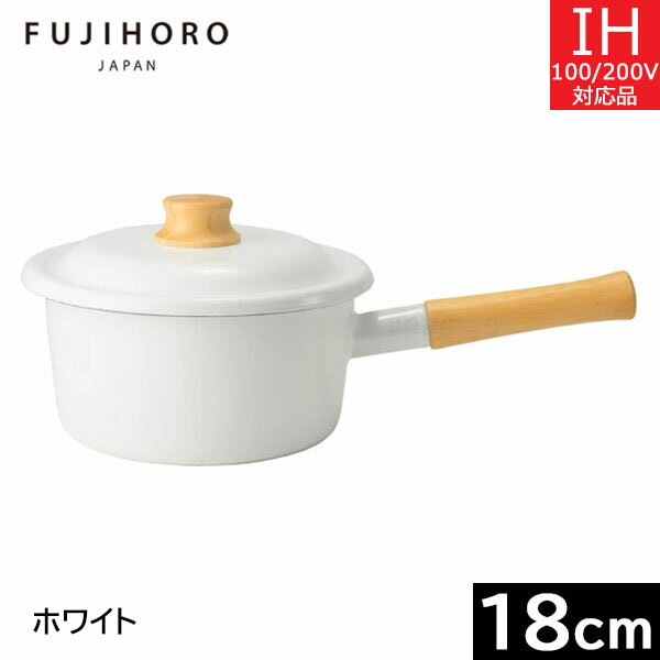 富士ホーロー　コットンプラス　18cm ソースパン（2.3L） ホワイト　CTP-18S・W 【送料無料】