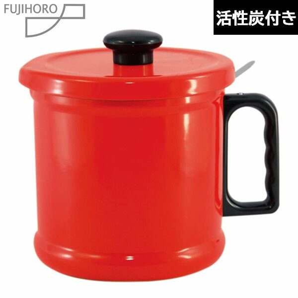 富士ホーロー　1．5L オイルポット　レッド　OP-1.5C・R　（活性炭カートリッジ1個付き） 【送料無料】