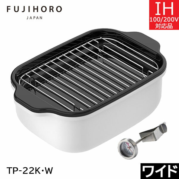 富士ホーロー　TP-22K・W　角型天ぷら鍋ワイド（適正油量：0.9L）（温度計、バット、すのこ網付き）【送料無料】