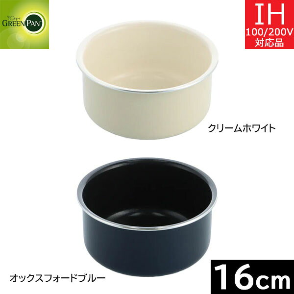 Rakuten - グリーンパン　クリックシェフ（Click Chef） ソースパン 16cm 【全2色】【送料無料】