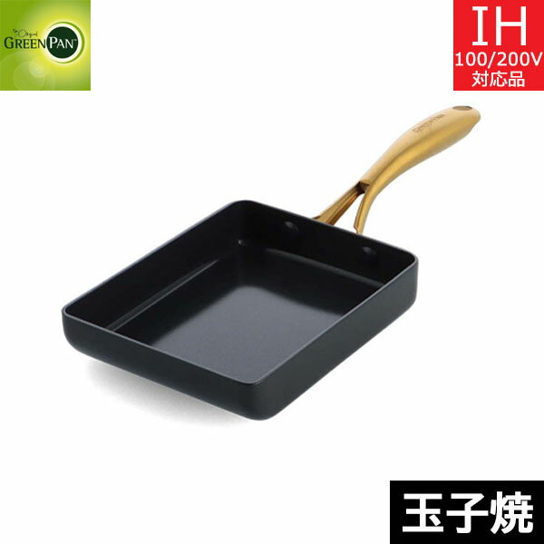 グリーンパン　ストゥディオ（Studio） エッグパン 14×18cm　CC007342-004 【送料無料】