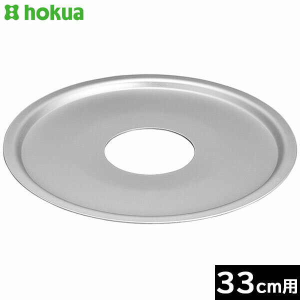 【日本製】 北陸アルミ　中華セイロ用受け台 33cm用　【中華セイロ10～30cm対応】 （内径33cmの鍋やフライパンに合います）
