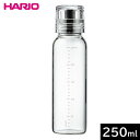 ハリオ ドレッシングボトルスリム250 ブラック DBSN-250-B 【実用容量250ml】