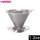 ハリオ ダブルメッシュメタルドリッパー DMD-01-HSV 【1~2杯用】(3)