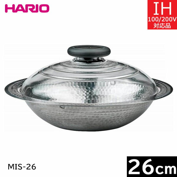 【日本製】 ハリオ　フタがガラスのIH対応ステンレス鍋 26cm 雪平（2.6L） MIS-26