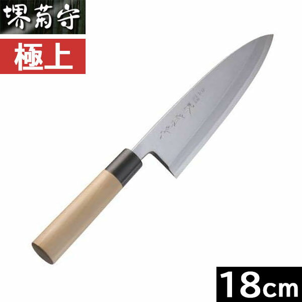【日本製】 堺菊守　極上　出刃 180mm　A-518 【右利き用】（安来 白二鋼／水牛柄）【送料無料】