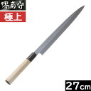 【日本製】 堺菊守 極上 柳刃 270mm A-027 【右利き用】(安来 白二鋼/水牛柄)【送料無料】