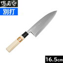 【取寄品】【日本製】 堺菊守 別打 出刃 165mm C-516 【右利き用】(安来 白鋼/プラスチック柄)