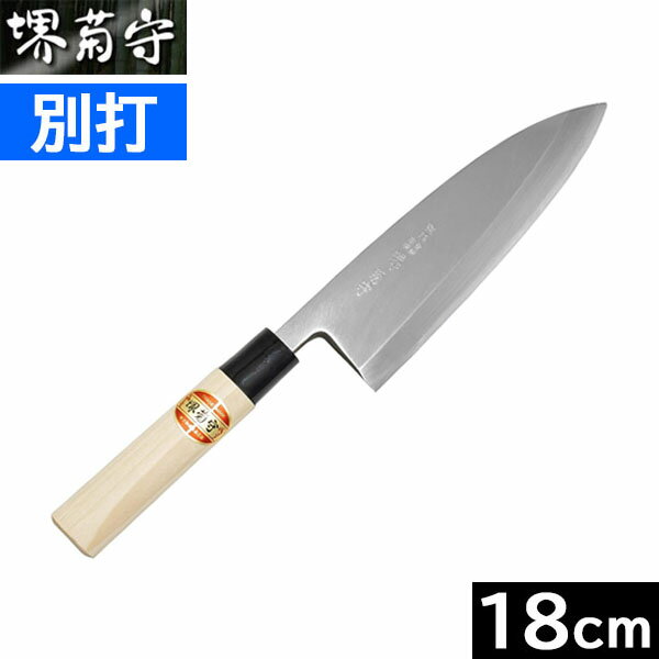 【取寄品】【日本製】 堺菊守　別打　出刃 180mm　C-518 【右利き用】（安来 白鋼／プラスチック柄）