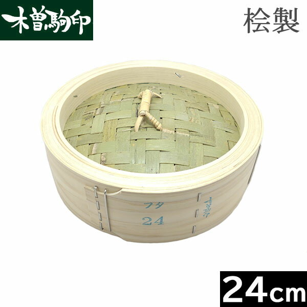 楽天市場】木曽駒印 中華セイロの通販