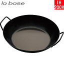 【取寄品】【日本製】 和平フレイズ ラバーゼ(la base) 鉄両手フライパン 30cm LB-095