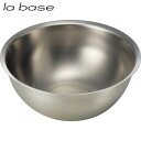 【日本製】 和平フレイズ ラバーゼ(la base) ステンレスボウル(大)27cm LB-006