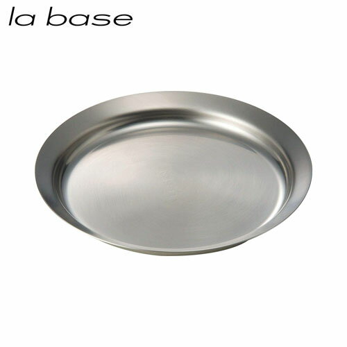 【日本製】 和平フレイズ　ラバーゼ（la base） ステンレスプレート（小）15cm　LB-010のサムネイル