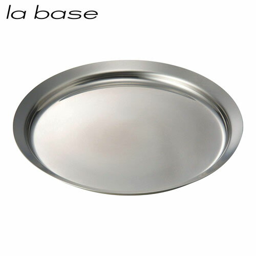 【日本製】 和平フレイズ　ラバーゼ（la base） ステンレスプレート（中）21cm　LB-011