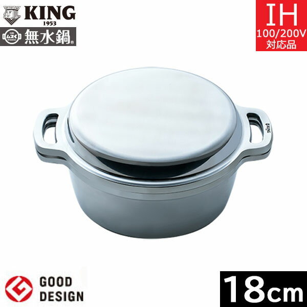 【日本製】 KING無水鍋 18cm　（最大炊飯量：お米2．5合まで）　HALムスイ　【送料無料】