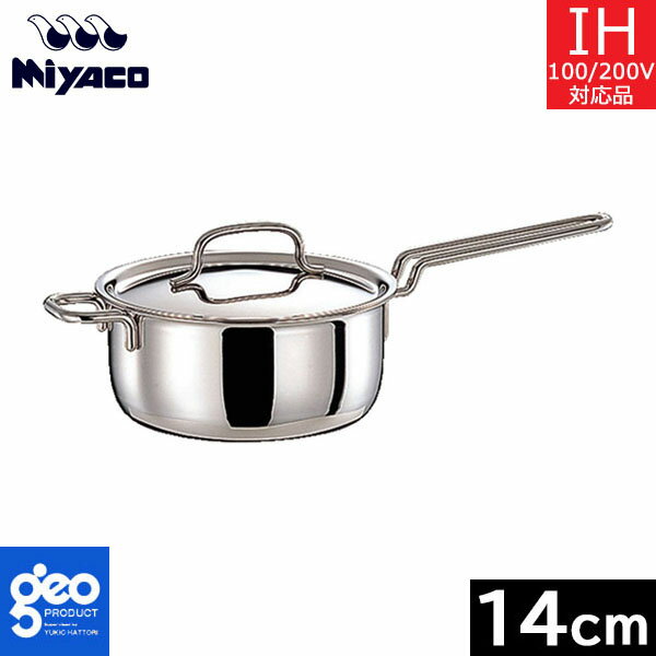 【日本製】 宮崎製作所　ジオ・プロダクト　片手鍋 14cm（1.0L） GEO-14N