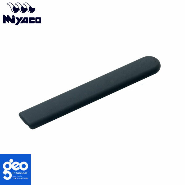 【日本製】 宮崎製作所　ジオ・プロダクト　ケトル ハンドルカバー 　黒（ブラック） GEO-KC1