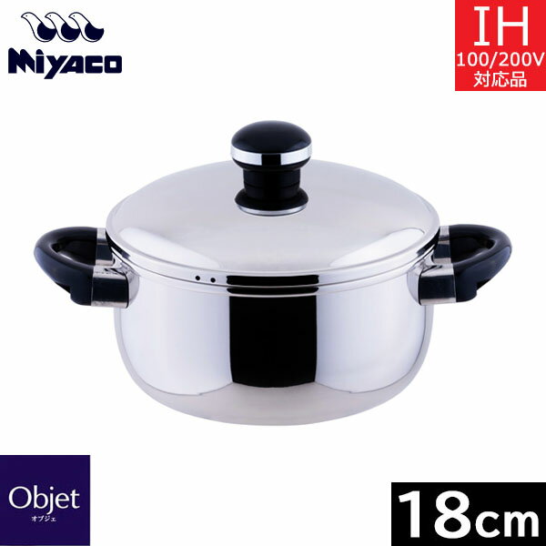 【日本製】 宮崎製作所　オブジェ　ソースポット 18cm（2.2L） OJ-5