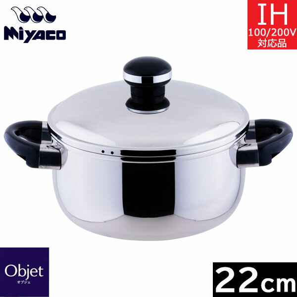 【日本製】 宮崎製作所　オブジェ　ソースポット 22cm（3.8L） OJ-7M その1