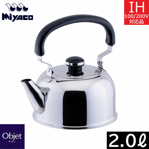 宮崎製作所オブジェデンチョーケトル...