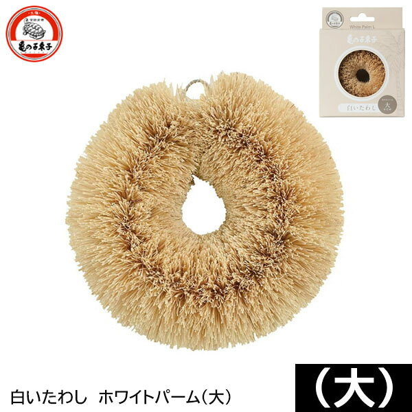 Rakuten - 【日本製】 亀の子束子西尾商店　白いたわし　ホワイトパーム（大） ［Ka-088237］