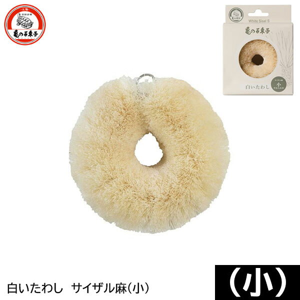 Rakuten - 【日本製】 亀の子束子西尾商店　白いたわし　サイザル麻（小） ［Ka-088236］