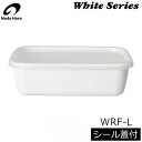 【日本製】 野田琺瑯 ホワイトシリーズ レクタングル深型L シール蓋付 WRF-L 1.5L 