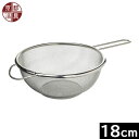 【日本製】 京都活具 手付ざる 18cm (底面に金具や脚がないタイプ)