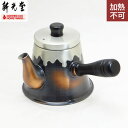 【在庫限り】【日本製】 新光金属 富士型急須(横手)380ml 純銅赤銅仕上げ MF-1201 【送料無料】
