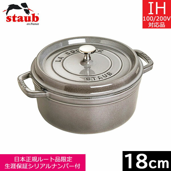 ストウブ ピコ・ココット 【日本正規品】 ストウブ（staub） ピコ・ココット ラウンド　18cm　グレー　40509-484　【送料無料】