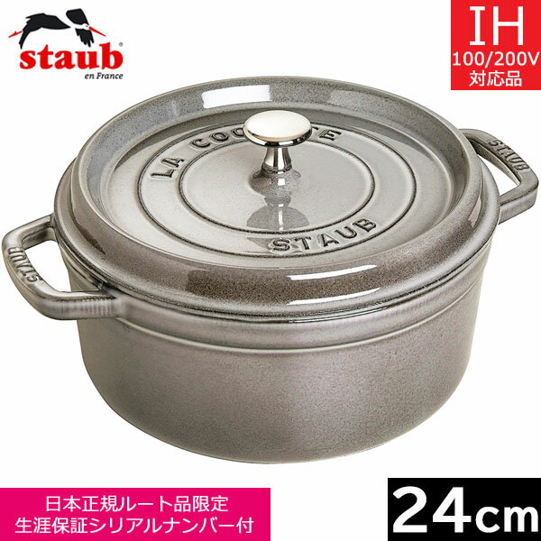楽天市場】Staub ココット ラウンド 24cm グレー 40500-246の通販 楽天市場】Staub ココット ラウンド 24cm グレー 40500-246の通販