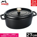 【日本正規品】 ストウブ（staub） ピコ ココット オーバル 27cm ブラック 40500-271 【送料無料】