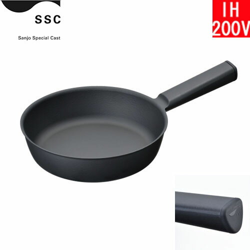 【日本製】 三条特殊鋳工所　炒めやすく煮込みやすい鋳物フライパン 20cm　黒（ブラック） SF201BK 【送料無料】
