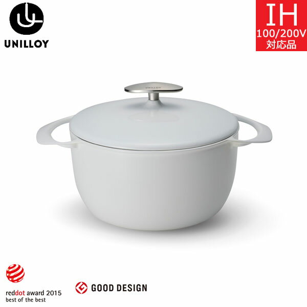 【日本製】 UNILLOY（ユニロイ）　キャセロール 20cm　ホワイト（卯の花）　UC200WH　三条特殊鋳工所　【送料無料】