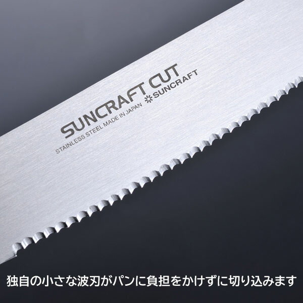 【日本製】 サンクラフト スムーズ パン切りナ...の紹介画像3