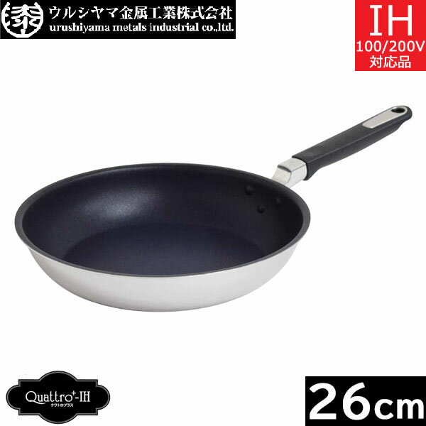 【日本製】 ウルシヤマ金属　クワトロプラスーIH　フライパン 26cm　QTP-F26のサムネイル